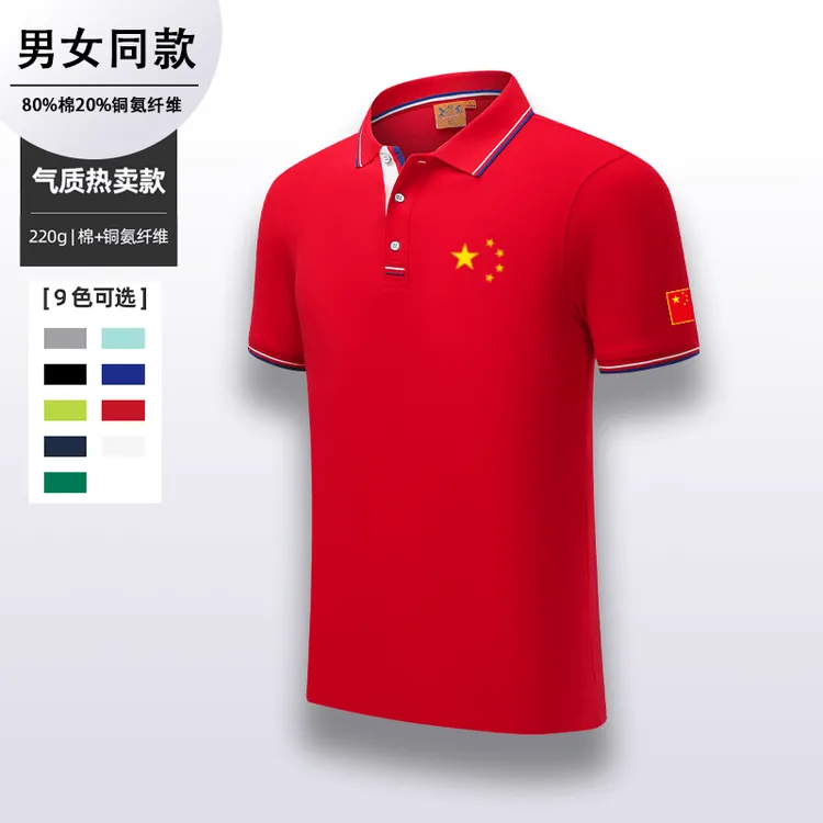 中国我爱你新款翻领polo衫五角星图案爱国男款短袖男女通款可定制