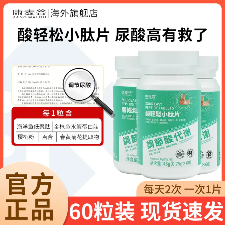 KANGMAIGU/康麦谷酸轻松小肽片60片/盒痛风降酸溶晶排酸平衡尿酸