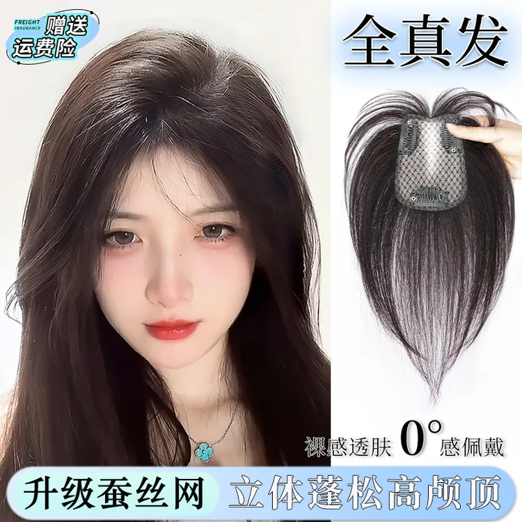 假发片女头顶补发片高颅顶增发量遮白发神器全真人发八字刘海假发