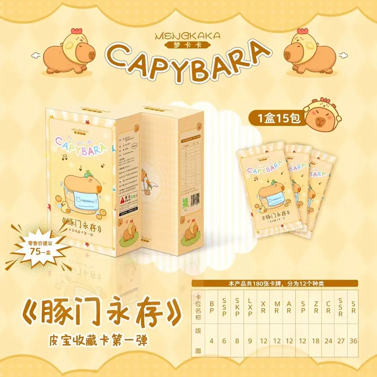 梦卡卡正版出品豚门永存 皮宝收藏卡第一弹 卡皮巴拉卡牌