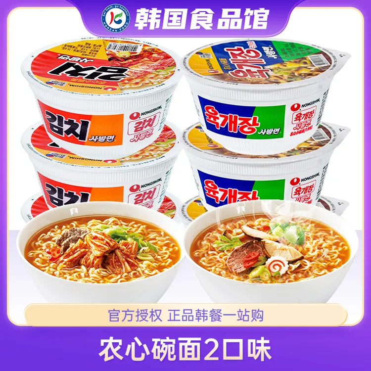 韩国农心牛肉小碗面86g进口桶装方便面辛拉面速食泡面泡菜辛奇杯