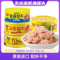 韩国进口东远金枪鱼罐头油浸水浸吞拿鱼三文鱼拌饭寿司专用食材