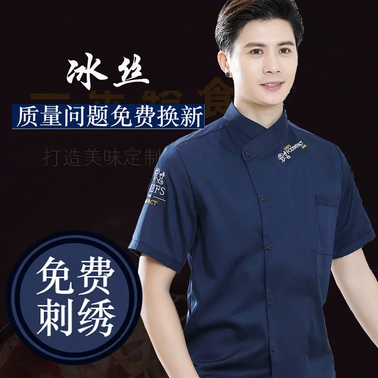 餐厅厨师服短袖夏季冰丝透气餐饮酒店蛋糕厨房厨师工作服男女薄款