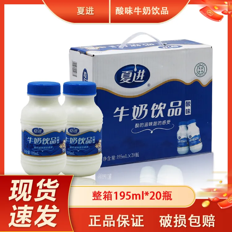 夏进酸牛奶饮品乳饮料营养乳品195ml*20瓶整箱瓶装常温儿童成长奶