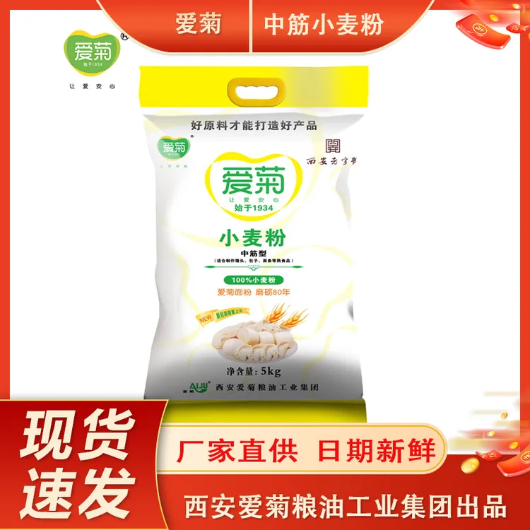 陕西爱菊面粉中筋小麦面粉特一粉10斤中筋馒头包子面条饺子面条粉