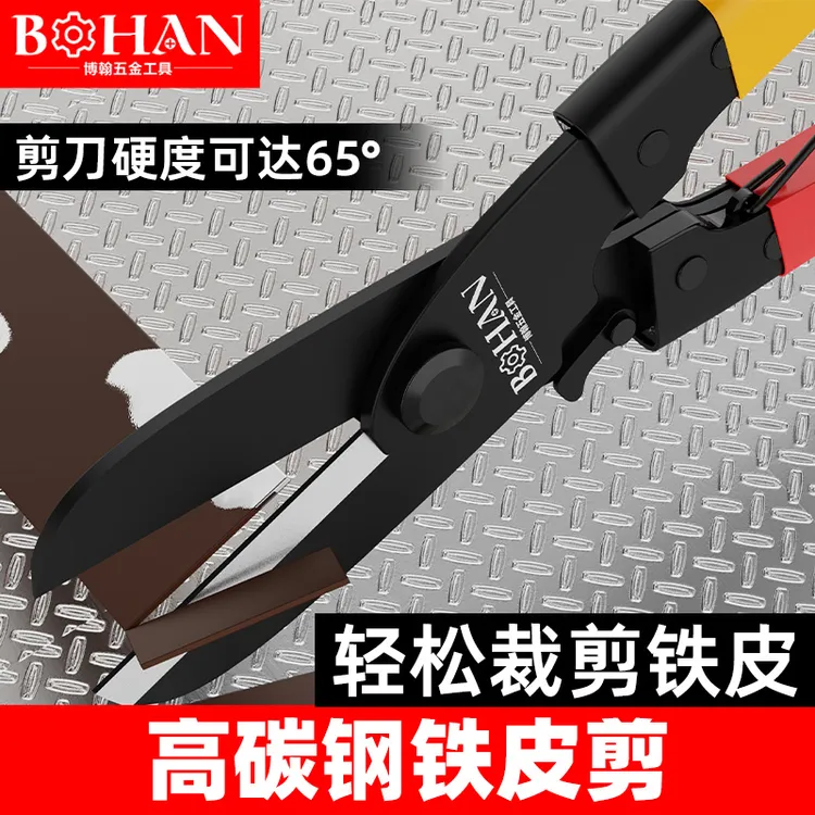 博翰高碳钢铁皮剪工业剪刀轻钢龙骨吊顶轻钢吊顶铁皮剪刀
