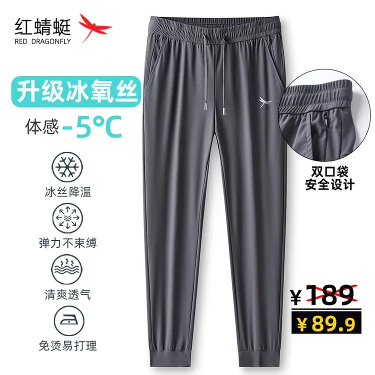 REDDRAGONFLY/红蜻蜓男士户外大码夏季透气薄款运动冰丝弹休闲裤