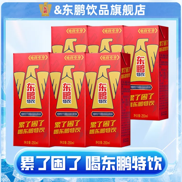 【盒装款】东鹏特饮250ml*6盒促销装维生素饮料