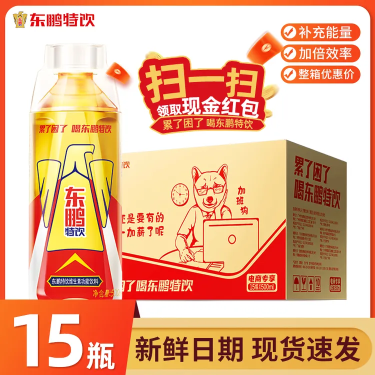 【15瓶整箱装】东鹏特饮500ml维生素功能饮料熬夜加班补充能量