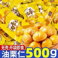 半价抢20包】即食板栗仁粉糯沙甜去壳即食板栗仁油栗仁小零食解馋