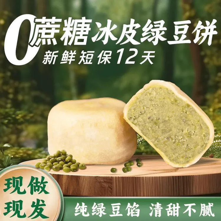 新鲜现做0加蔗糖冰皮绿豆饼红豆饼精选美味传统糕点