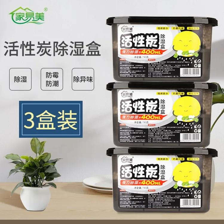 家易美活性炭除湿盒除潮房间学生宿舍防霉防潮衣柜除味吸湿潮神器