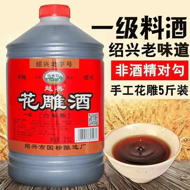 绍兴老字号国标花雕酒粮食酿造一级（黄酒）六年陈2.5L5斤烧菜料酒