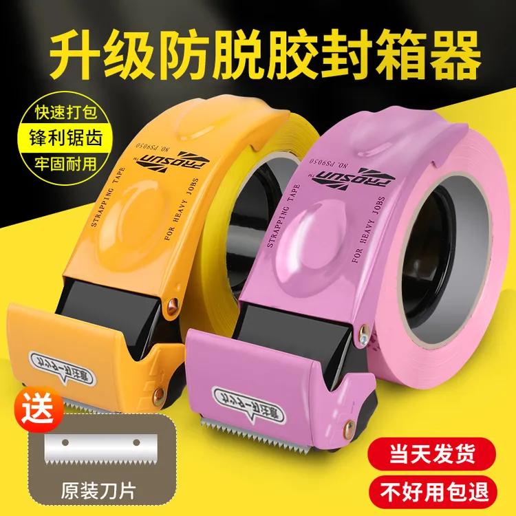 新款透明胶带切割器加厚金属封箱器快递打包胶纸机封口胶布封箱机