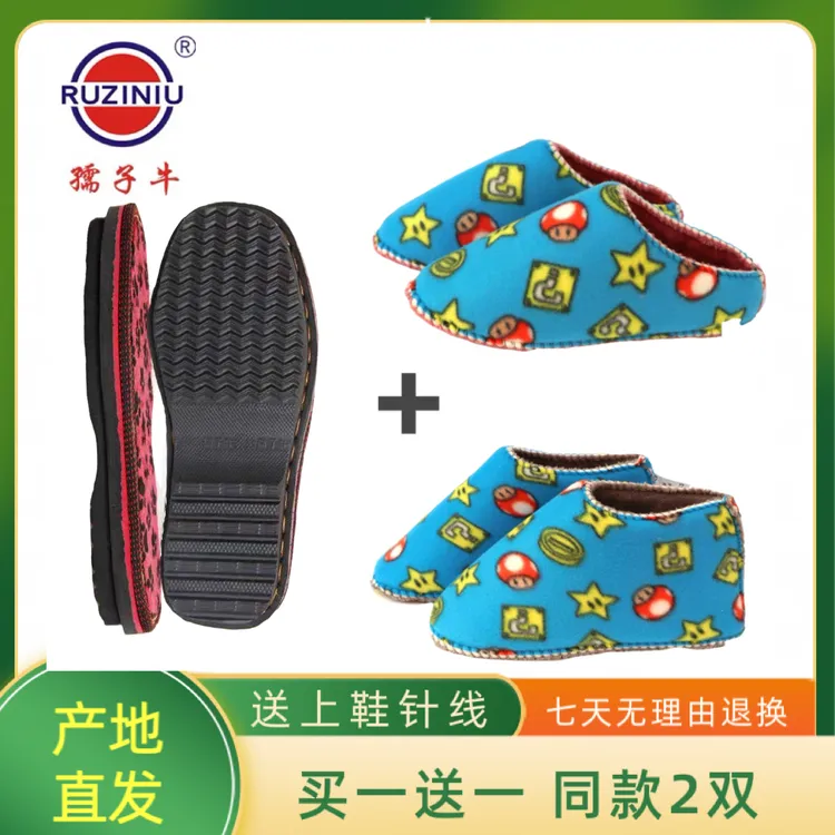 【买一套送一套】孺子牛飞毛腿丝面上线橡胶底秋冬毛线棉拖套餐耐磨