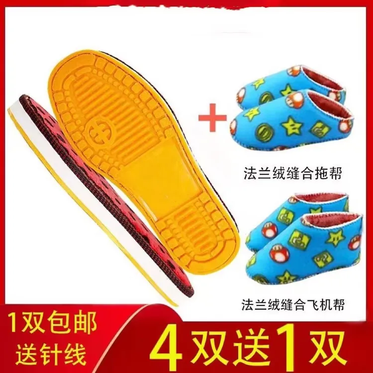 牛筋上线底+缝合法兰绒鞋帮 手工棉鞋材料套餐保暖透气防滑耐磨