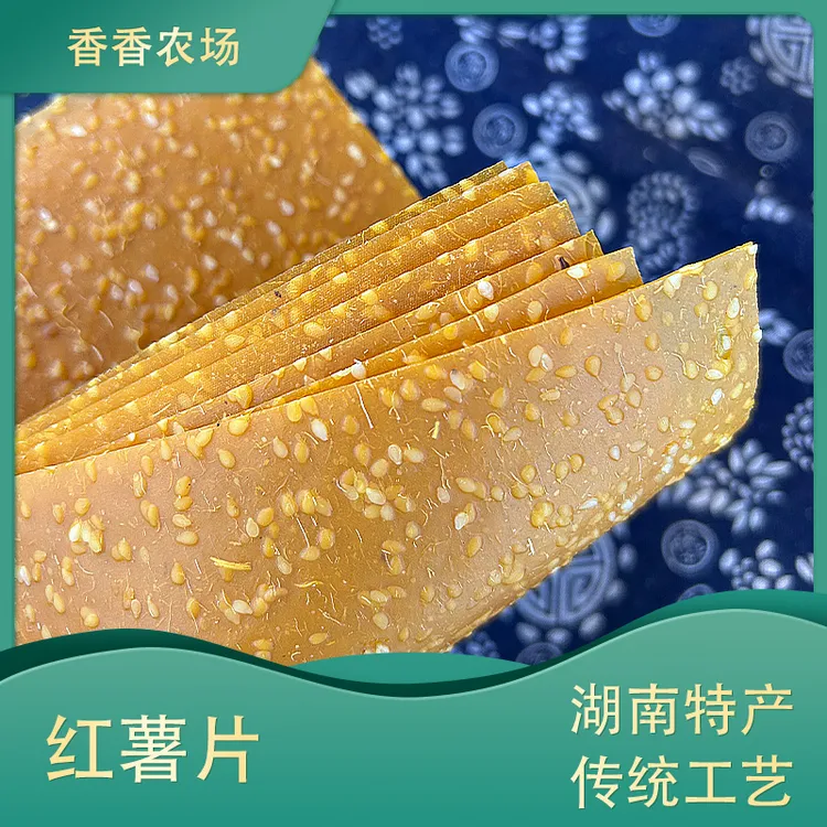 【香香农场】无糖原味红薯片芝麻冰糖红薯片湖南特产传统工艺红薯片