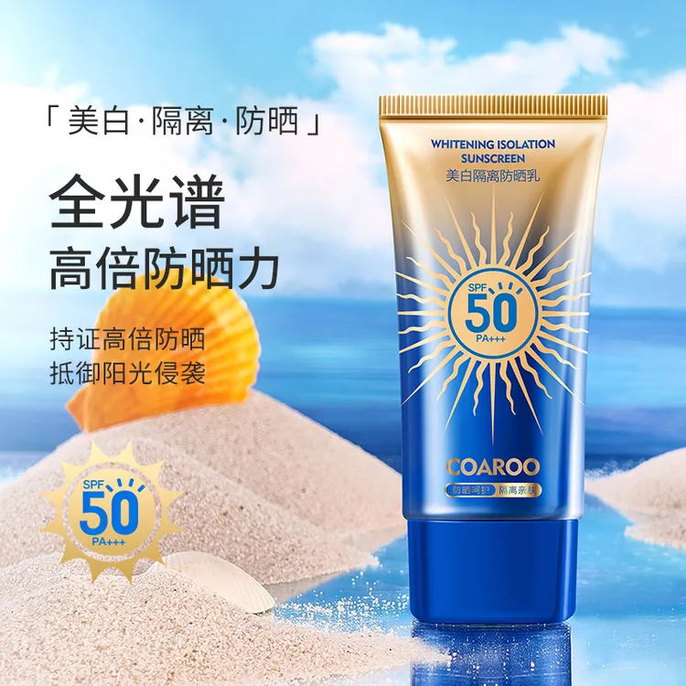 COAROO美白隔离防晒乳防护乳清爽保湿防紫外线保湿隔离防护霜