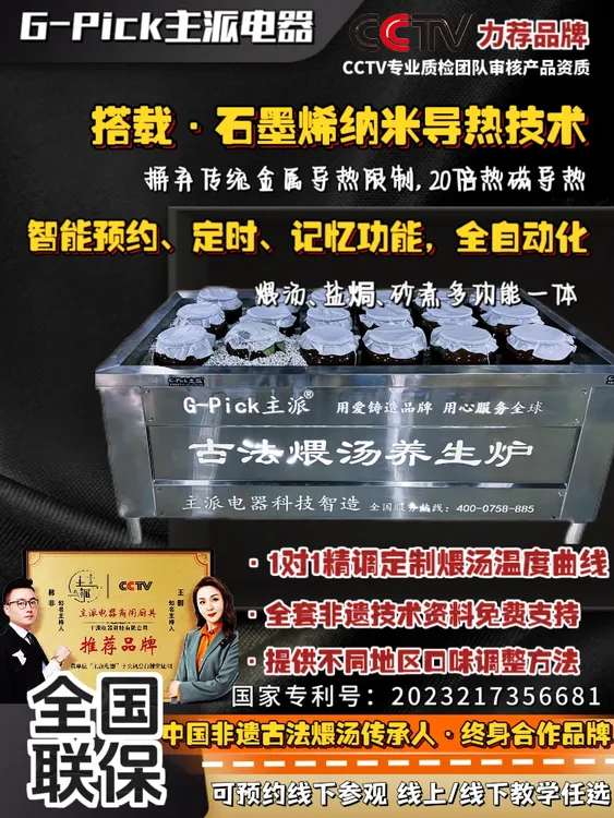 主派G-Pick非遗古法煨汤炉自带AI厨师煨汤设备石子煨汤盐焗多功能