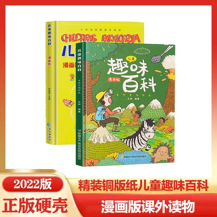 精装儿童趣味百科绘本十万个为什么幼儿科普观察力好奇心课外阅读