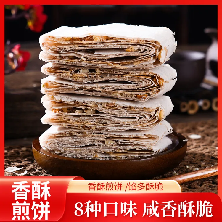 山东省曲阜市特产香酥煎饼现做现卖混装口味夹陷煎饼传统礼盒装