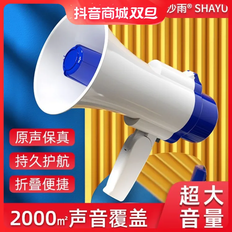 沙雨手持喇叭叫卖摆地摊扩音器喊话器大音量超响大声公录音扬声器