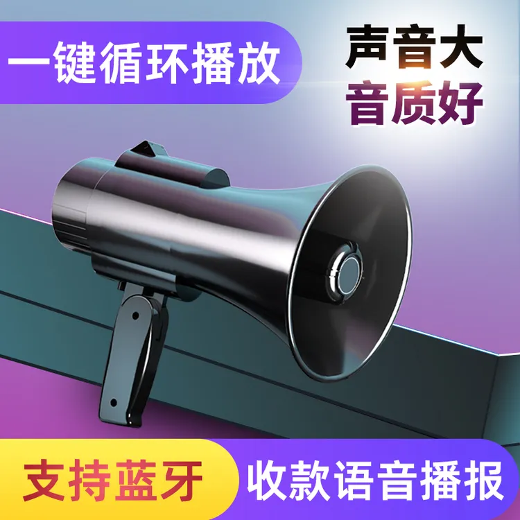沙雨喇叭扩音器扬声器可充电蓝牙户外摆摊神器手持喊话器大音量