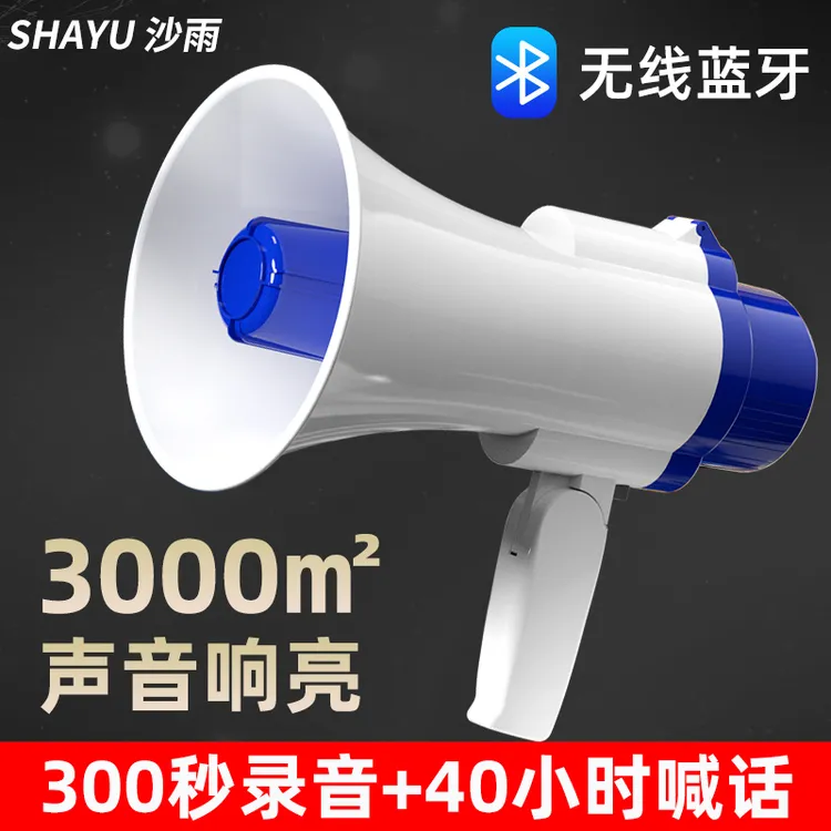 摆摊叫卖喇叭扩音器扬声器手持喊话器户外录音喇叭可充电大声公