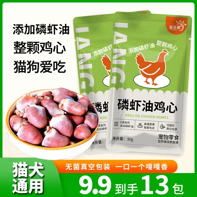 溢本良蒸煮磷虾油鸡心猫咪宠物零食喂猫喂狗鸡心成幼猫狗狗营养