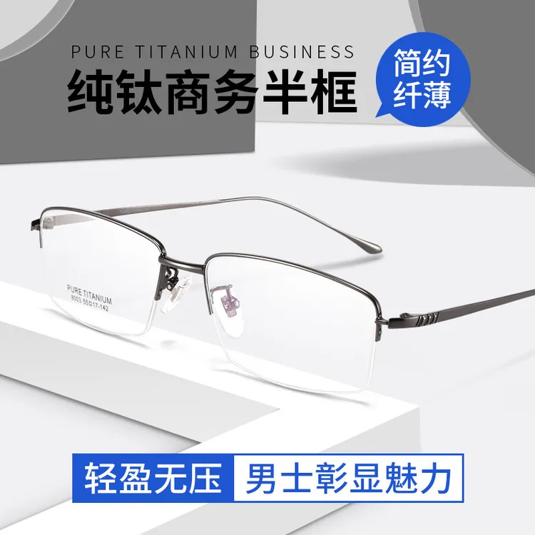 蓝光超轻纯钛半框商务男款眼镜经典时尚百搭多边形大框老花眼镜框