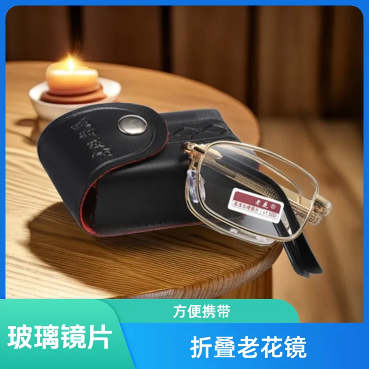 时尚折叠老花镜高档耐磨可折叠便携式玻璃老花镜中老年高清老视镜