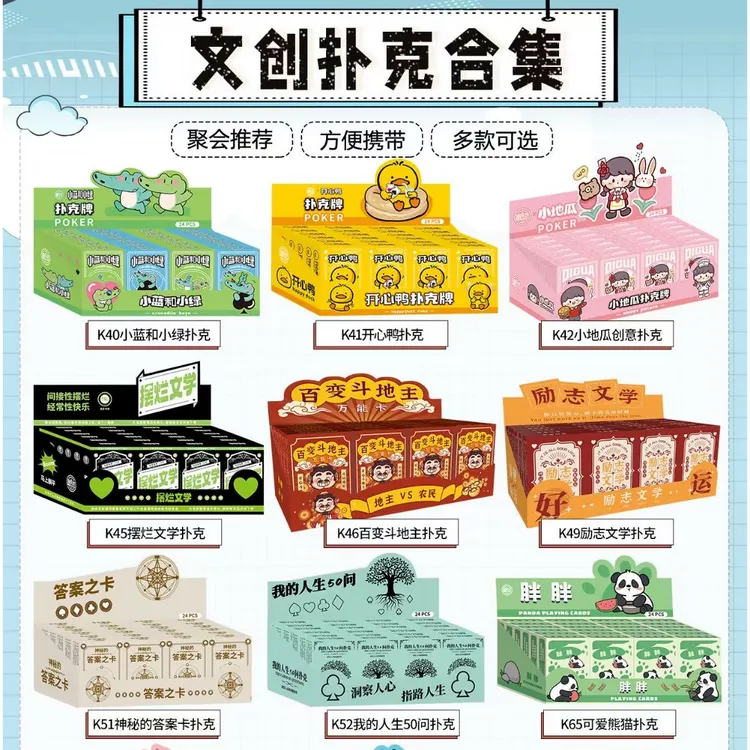文创精品艺术扑克合集创意动漫IP正版授权