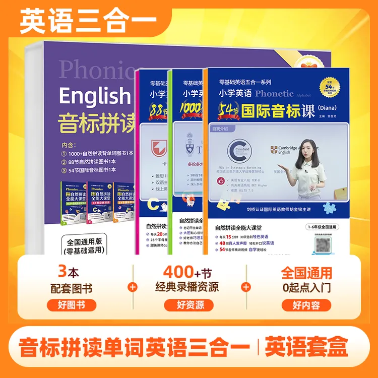 英语三合一