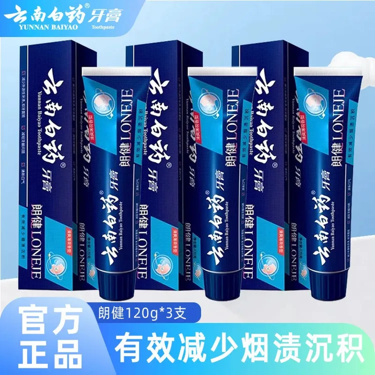 云南白药牙膏朗健减少烟渍沉积清洁护龈祛渍清爽口气官方正品