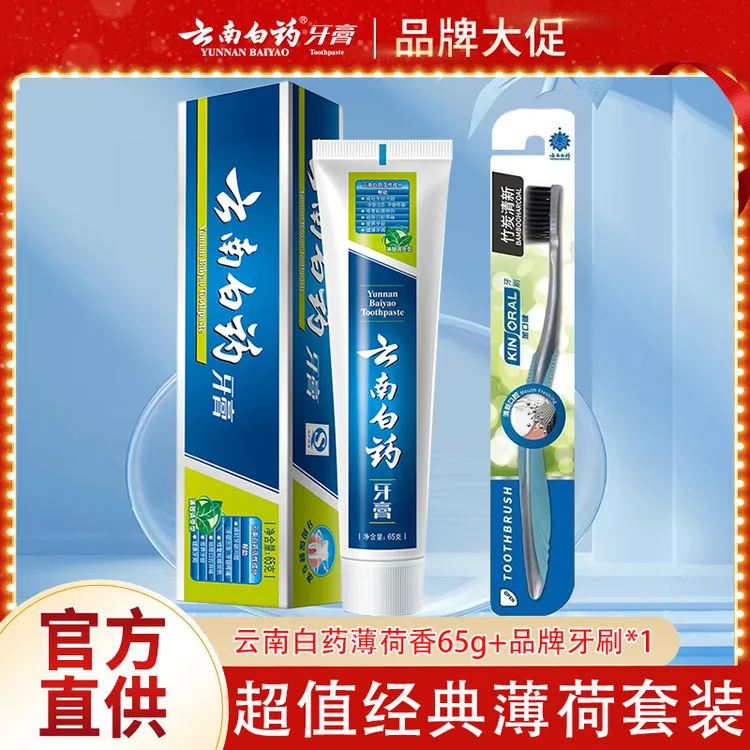 云南白药牙膏清新口气去渍护龈牙刷薄荷香囤货官方授权店正品