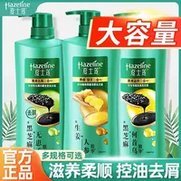 Hazeline/夏士莲洗发水露黑芝麻去屑控油滋养柔顺男女正品洗头膏