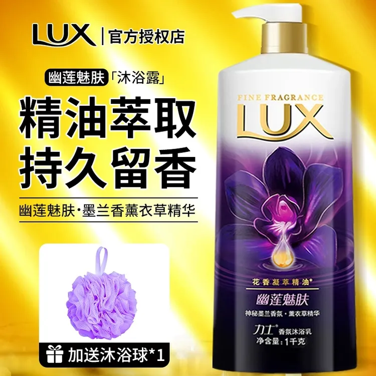 LUX/力士沐浴露乳持久留香女水香体洗澡滋润大容量官方正品牌店 