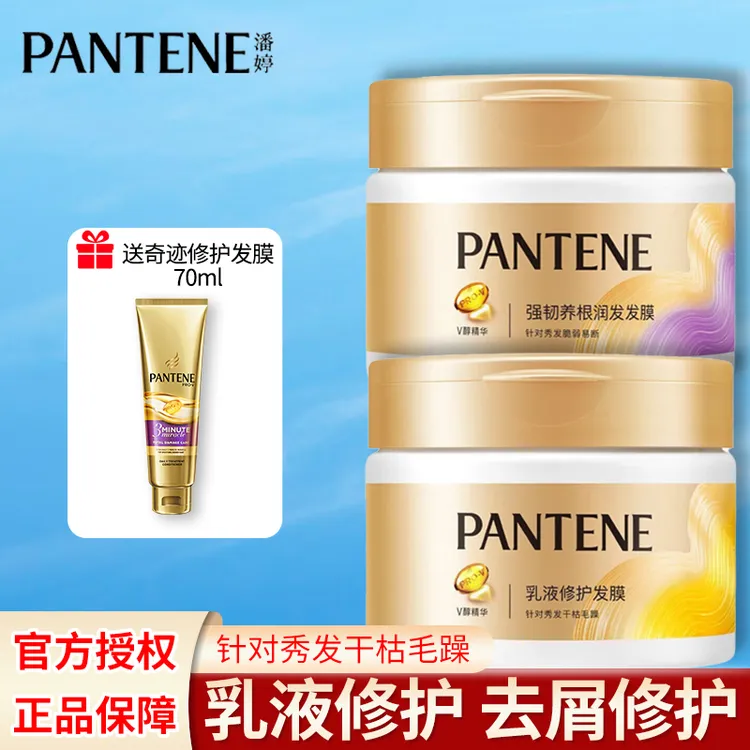 PANTENE/潘婷乳液滋养护发素氨基酸发膜改善烫染毛躁正品官方网店