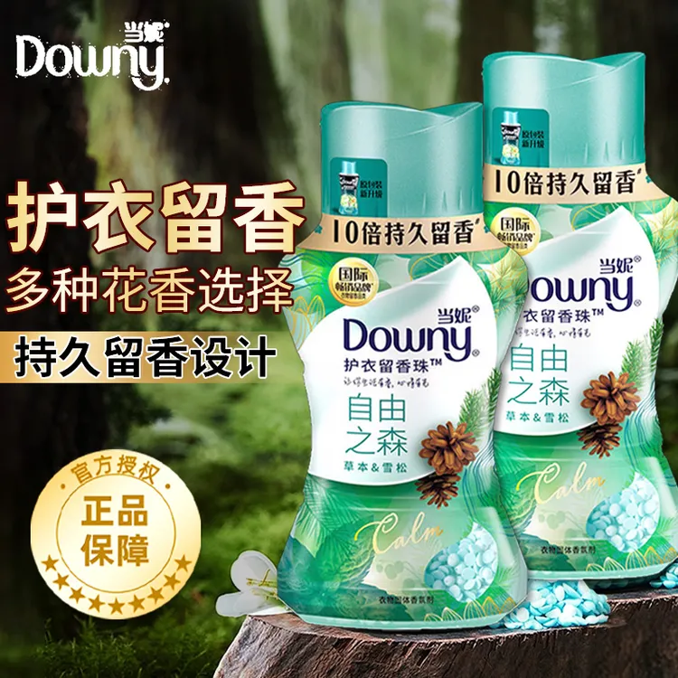 当妮护衣留香珠持久留香洗衣护衣物服香水味凝珠颗粒正品官方旗舰