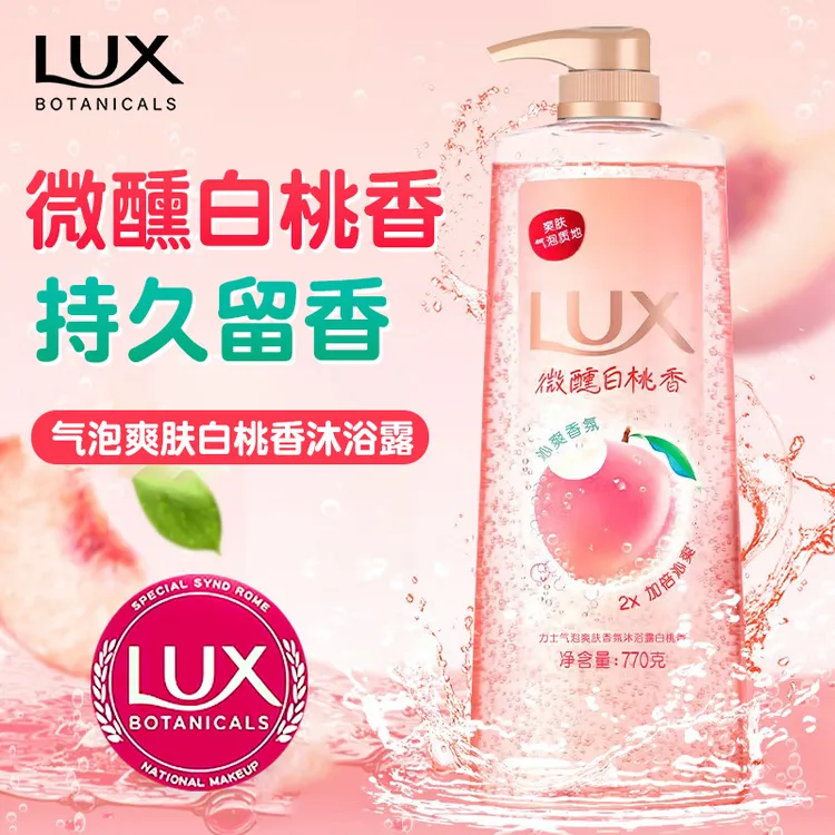 LUX/力士沐浴露液男士女士微醺白桃持久留香氛大容量装官方正品