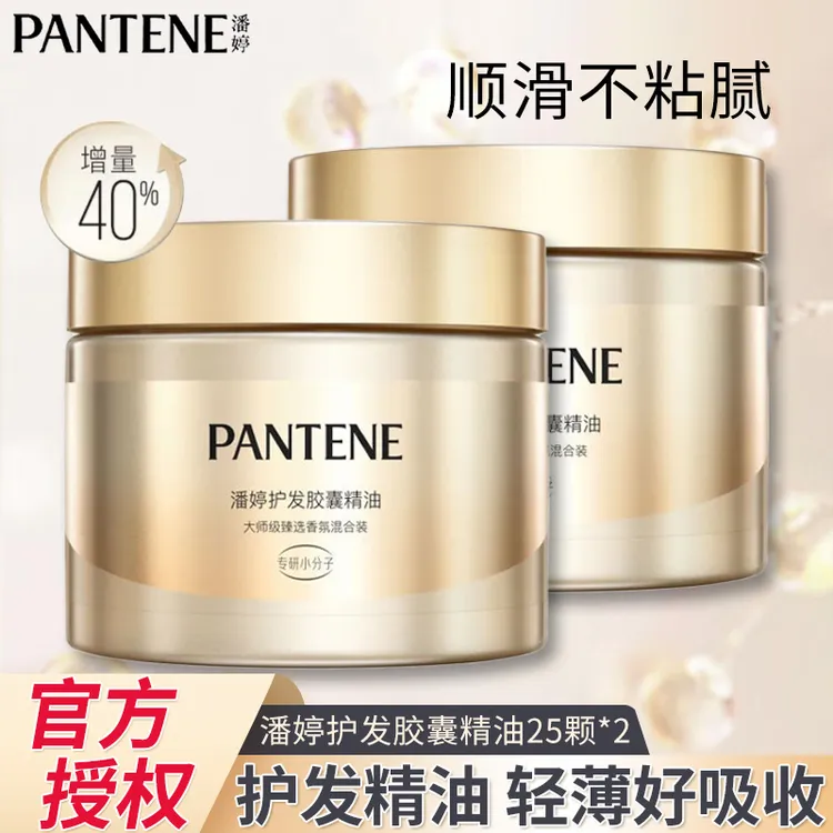 PANTENE/潘婷胶囊护发精油香氛防毛躁修护干枯精华素正品牌官方店