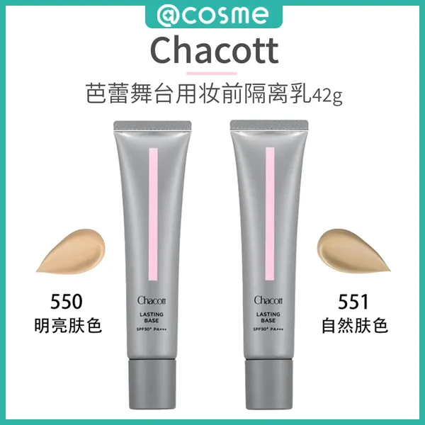 CHACOTT羽生结弦自用防晒隔离遮瑕粉底42g芭蕾舞台提亮服帖