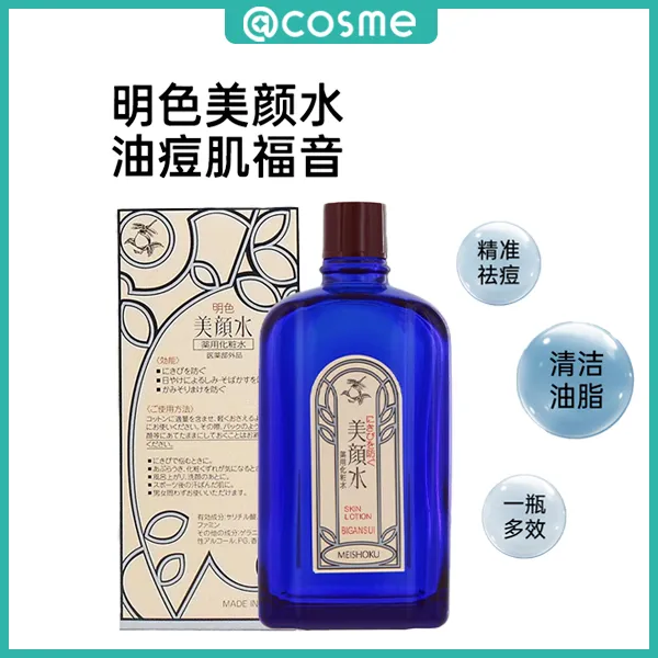 BRILLIANT　COLORS明色控油祛痘爽肤美颜水90ml爽肤水水乳精华水