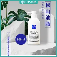 MATSUYAMA/松山油脂锅煮皂液沐浴露600ML保湿修护丝滑水润滋养