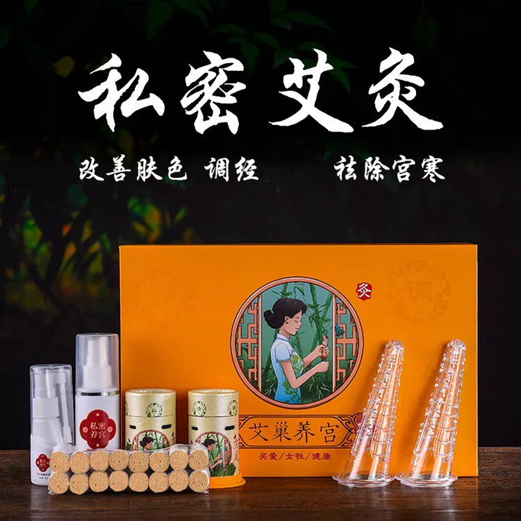 新款私密艾灸套盒 微烟悬灸筒会阴灸导管 女性护理温灸仪艾柱
