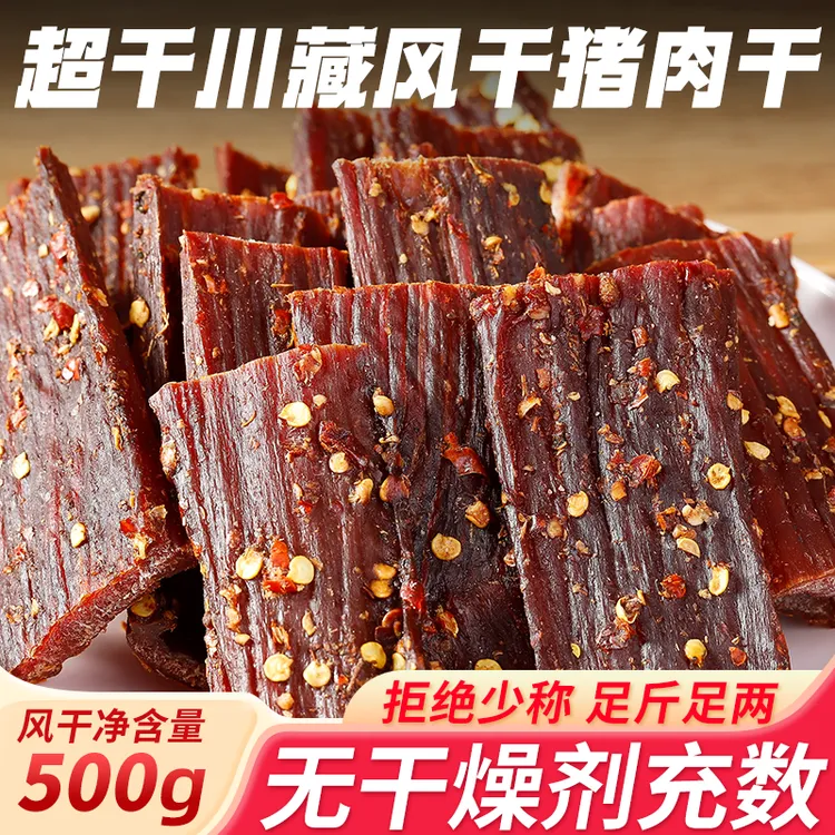 【新货】龙帮藏巴风干猪肉干川藏传非承遗特色香辣麻辣