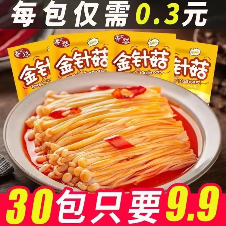 【拍一发30包】香之然香辣金针菇猪油开袋即食方便携带下饭下饭菜