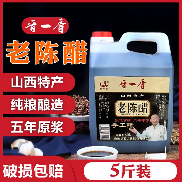 晋一香老陈醋2.5L高粱五年陈酿-无添加/无勾兑炒菜酿造开胃酸爽
