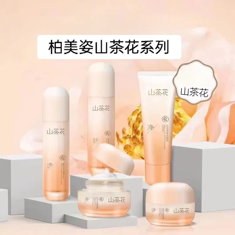 柏美姿山茶花鲜活水润保湿护肤品套盒精华水盈润乳净澈洁面乳