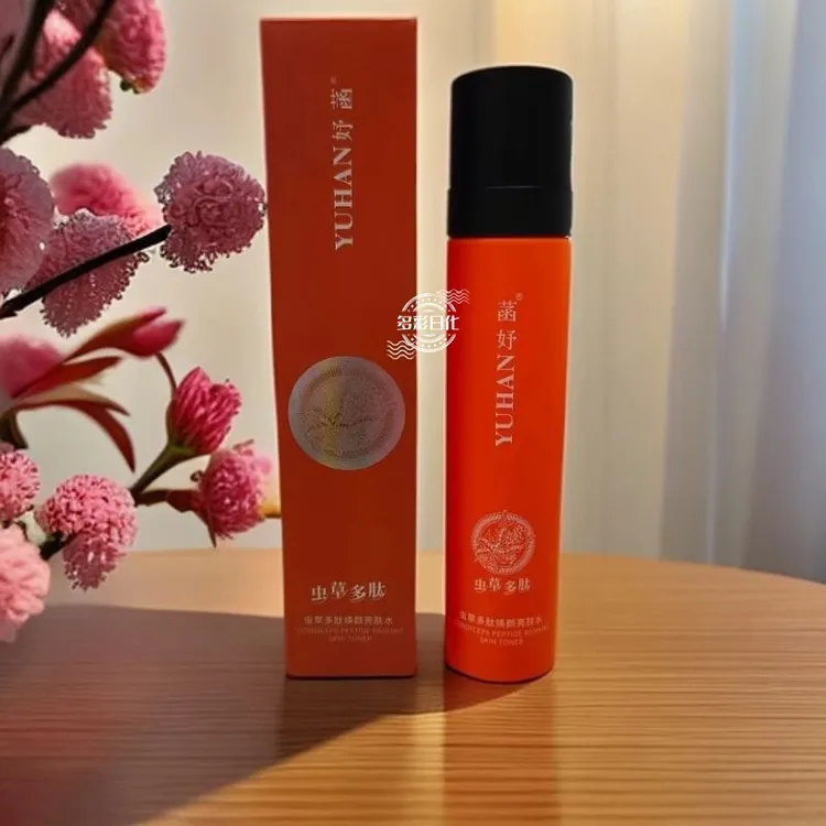 妤菡乌药虫草雪肌亮颜面膜霜送精华液 亮颜水面部护理套装